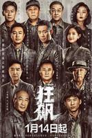 狂飙 电视剧 40集 在线观看 免费观看 完整版 高清 1080P 无删减