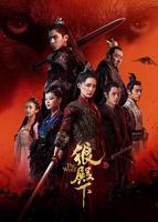 《狼殿下》电视剧完整版资源免费在线观看_中国大陆剧